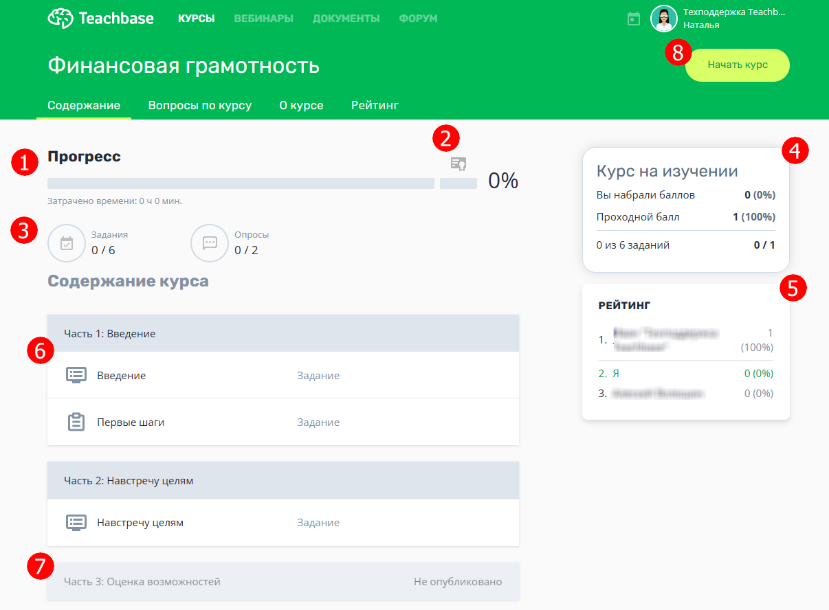 Обзор основных разделов кабинета ученика – Teachbase