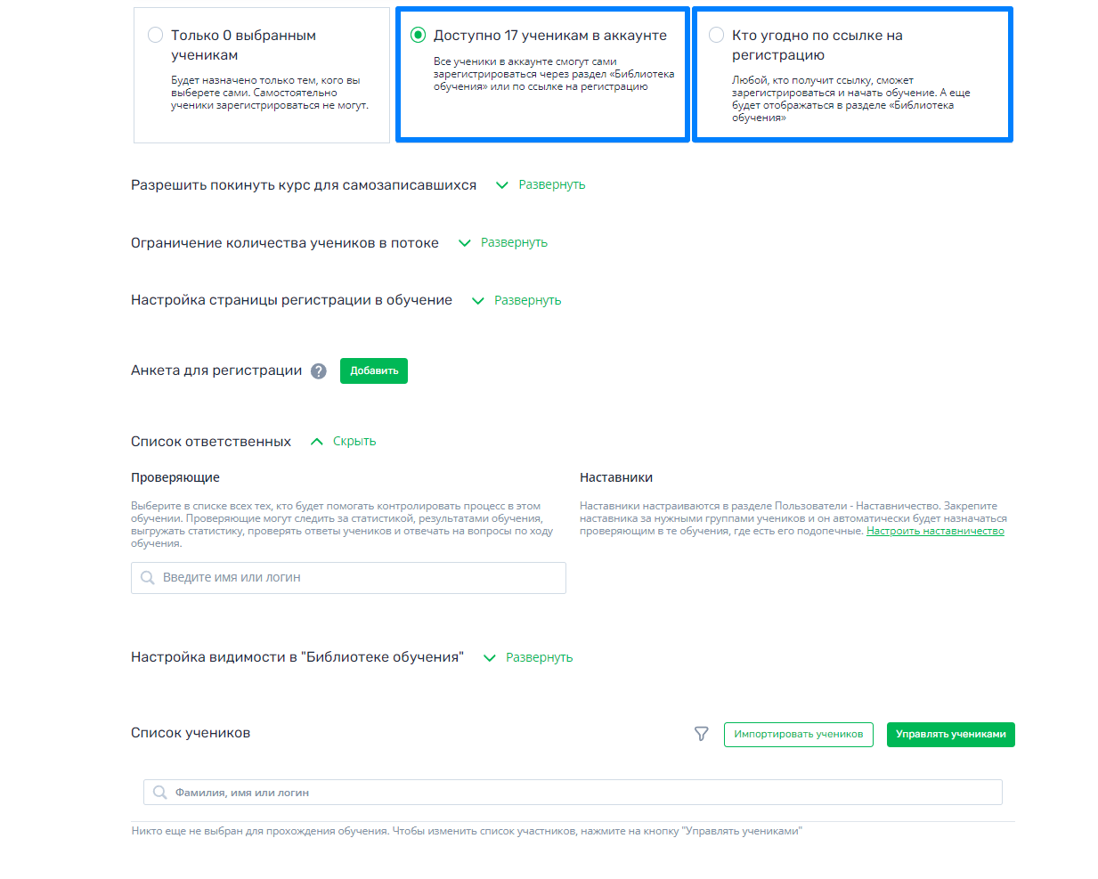 Потоки в курсе: Анкета для самостоятельной регистрации учеников в курс –  Teachbase