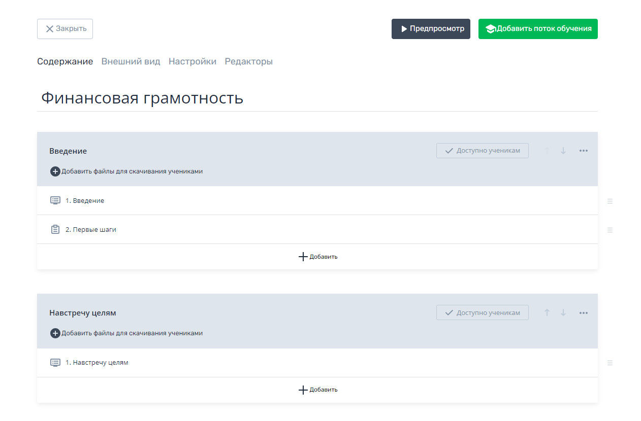 Полное руководство: Курсы – Teachbase