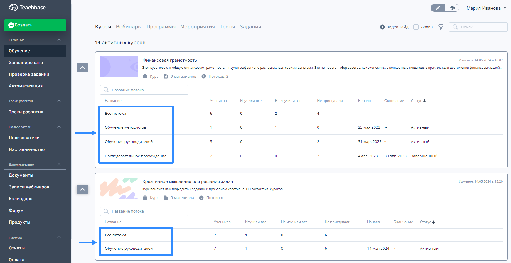 Потоки в курсе: Запуск обучения, просмотр результатов – Teachbase