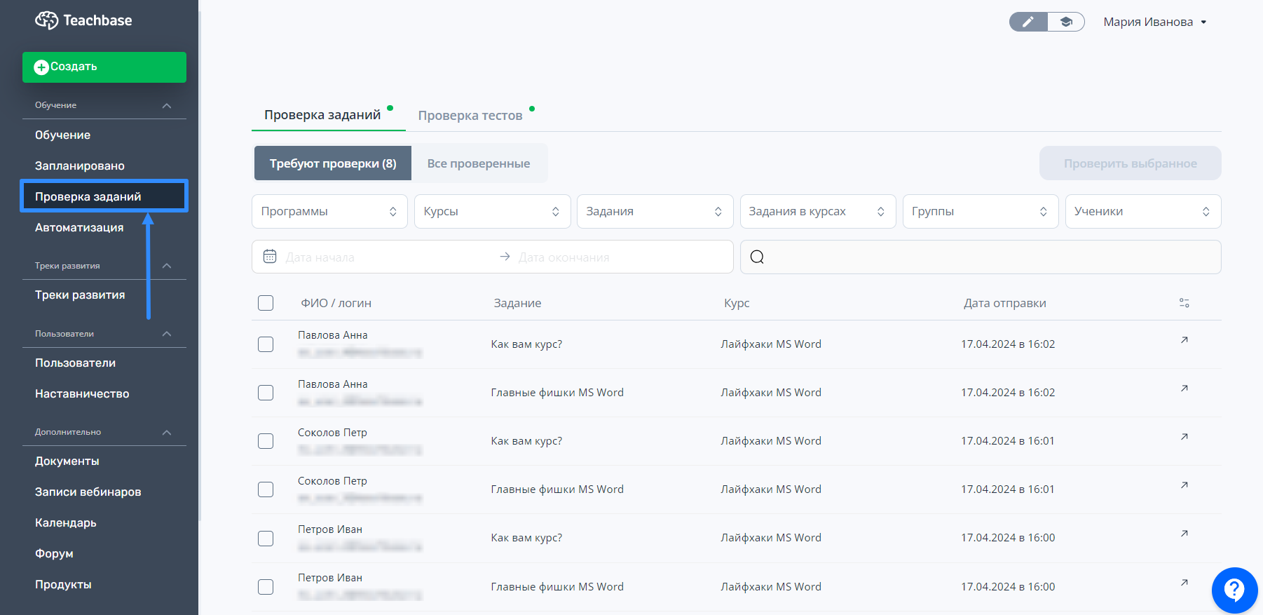 Полное руководство: Проверка заданий – Teachbase