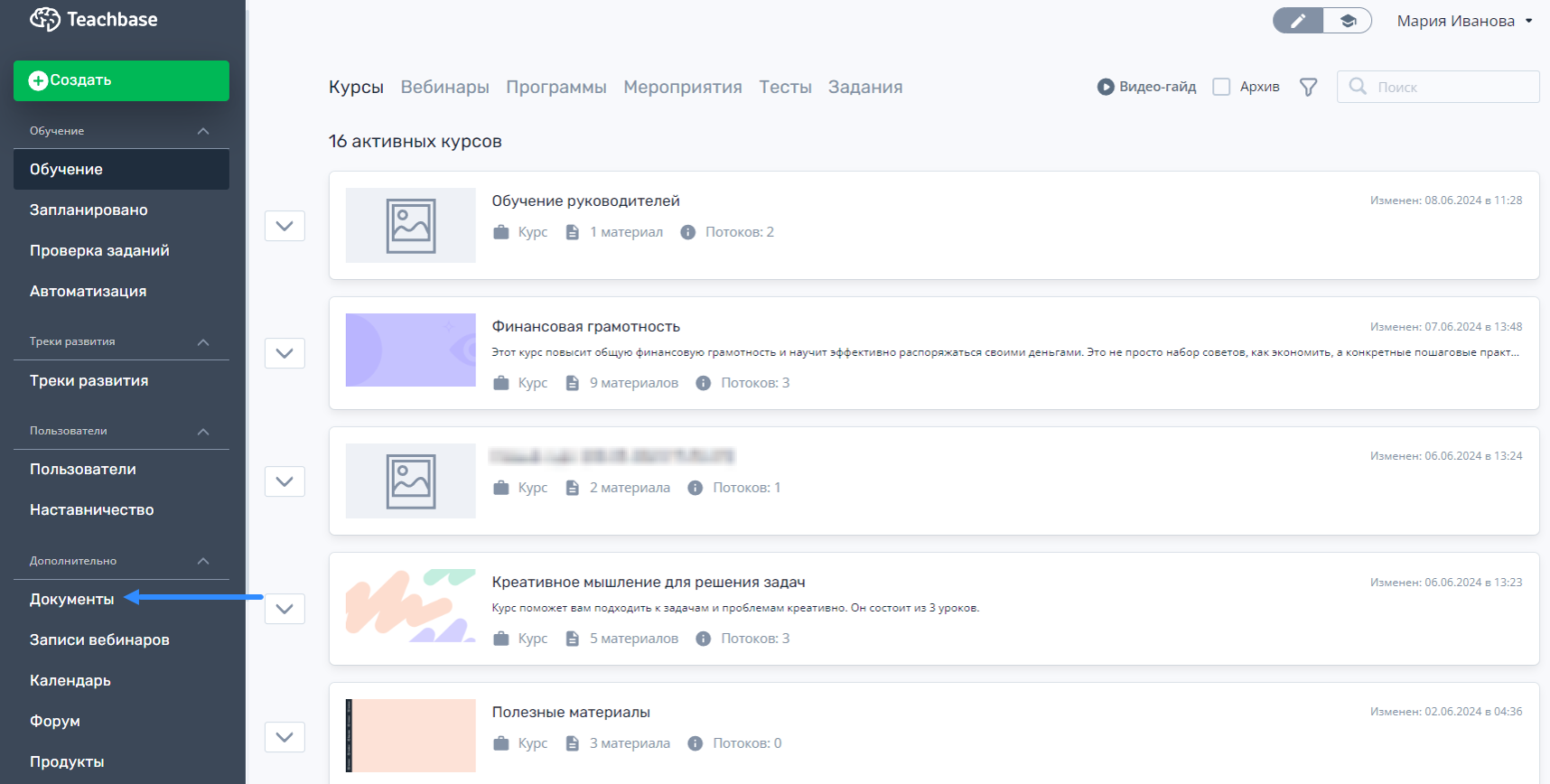 Полное руководство: Документы (библиотека файлов) – Teachbase