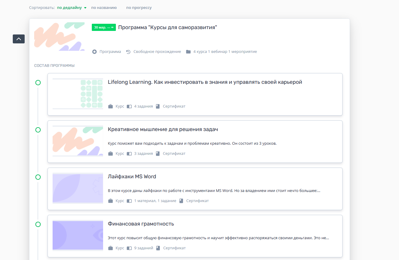 Обзор основных разделов нового кабинета ученика – Teachbase