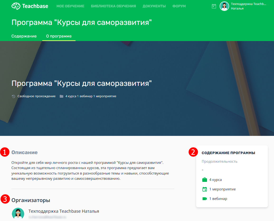 Обзор основных разделов нового кабинета ученика – Teachbase