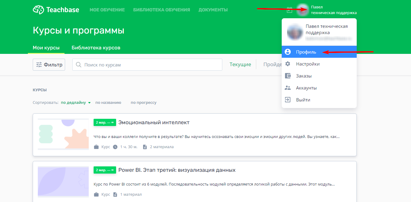 Настройка профиля – Teachbase