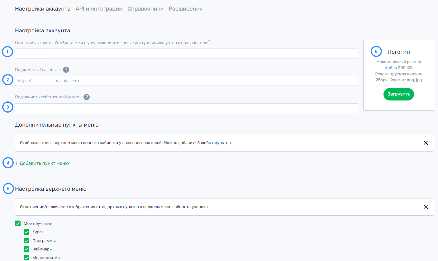 Полное руководство: Настройки аккаунта – Teachbase