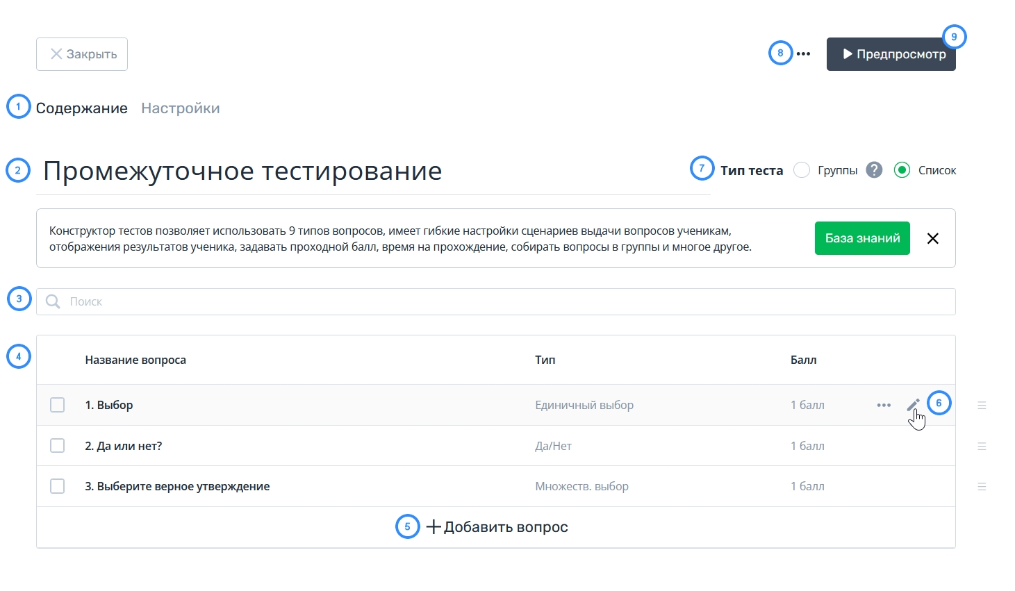 Контент: Тестирование – Teachbase