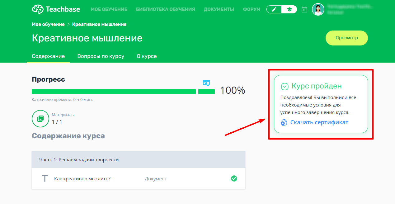 Как создать сертификат об обучении и добавить к курсу или программе обучения?  – Teachbase
