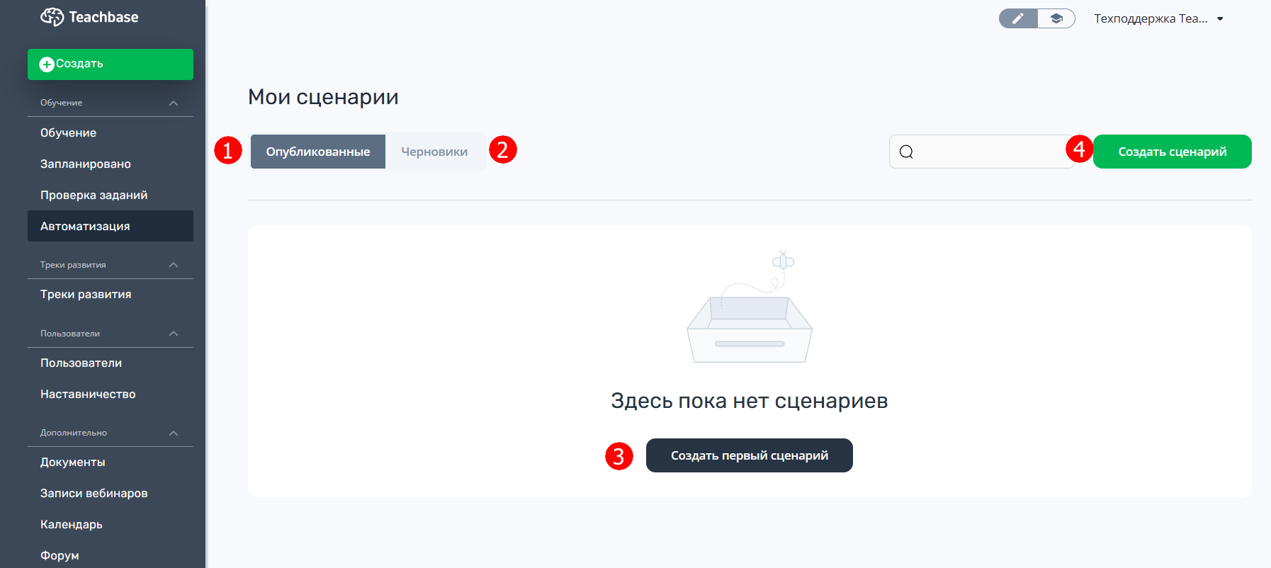 Полное руководство: Автоматизация – Teachbase