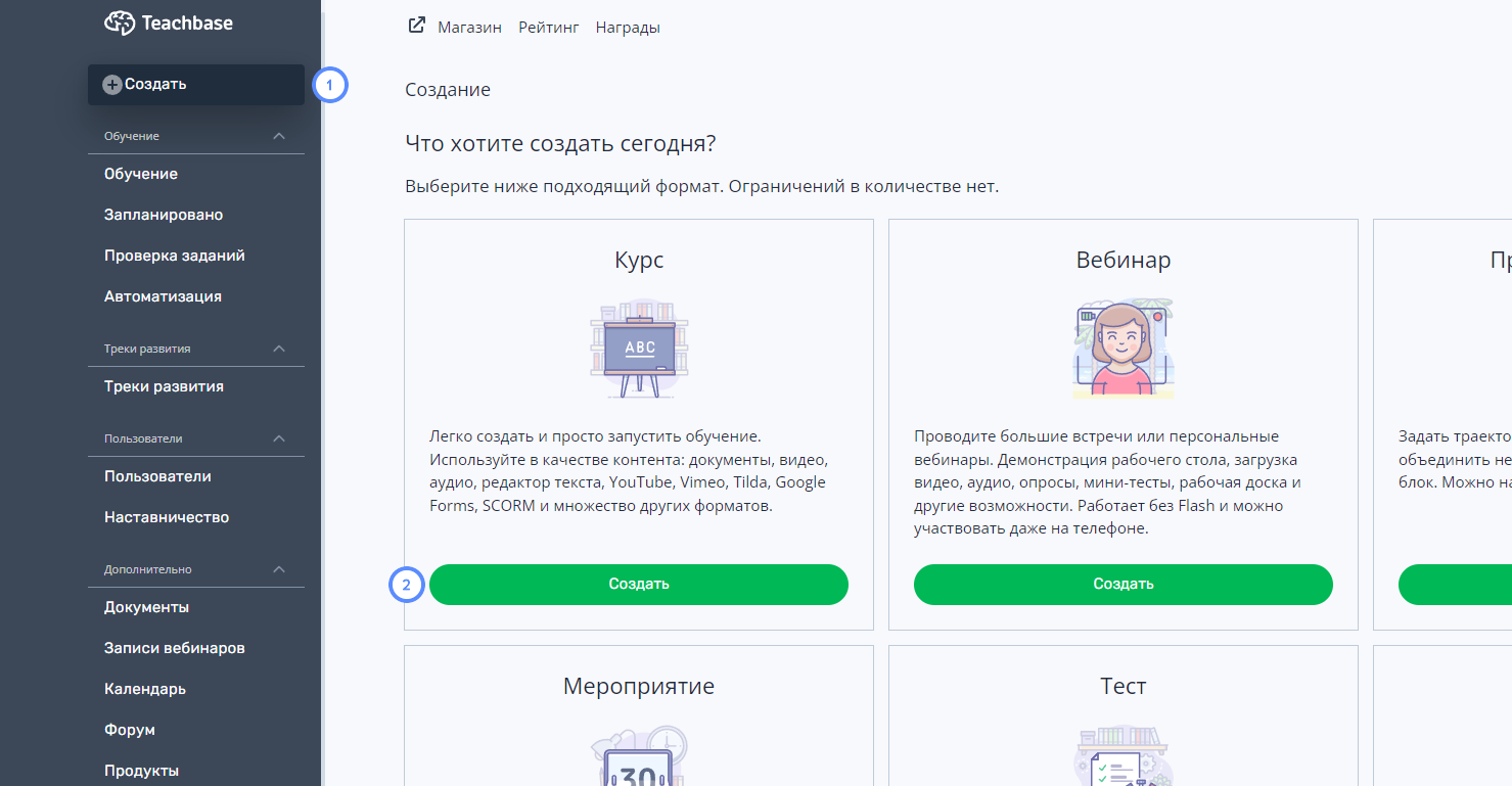 Полное руководство: Курсы – Teachbase