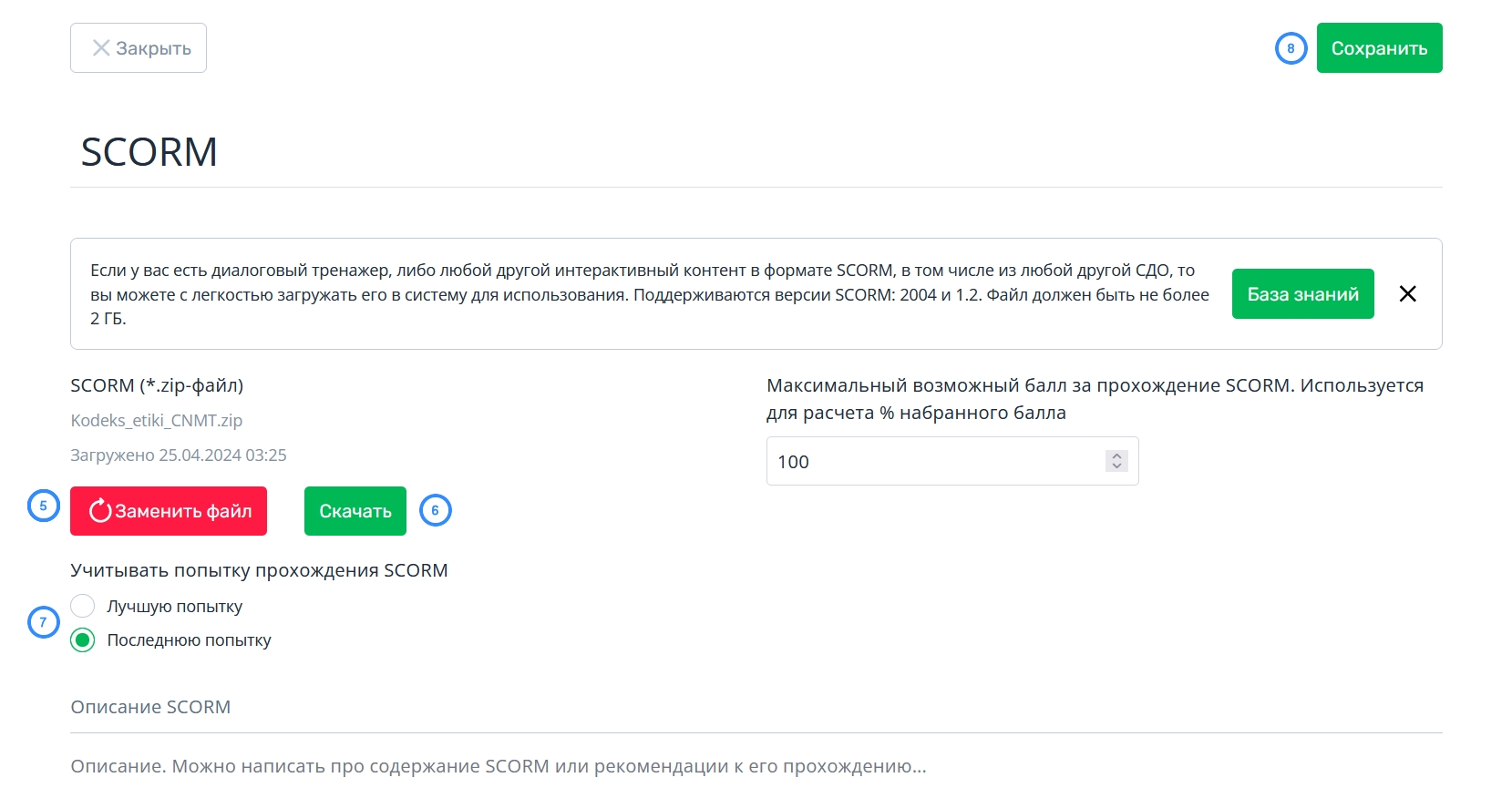 Контент: SCORM – Teachbase