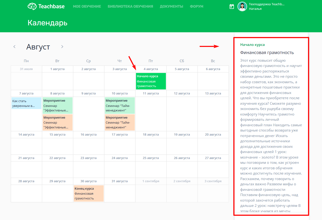 Обзор основных разделов нового кабинета ученика – Teachbase