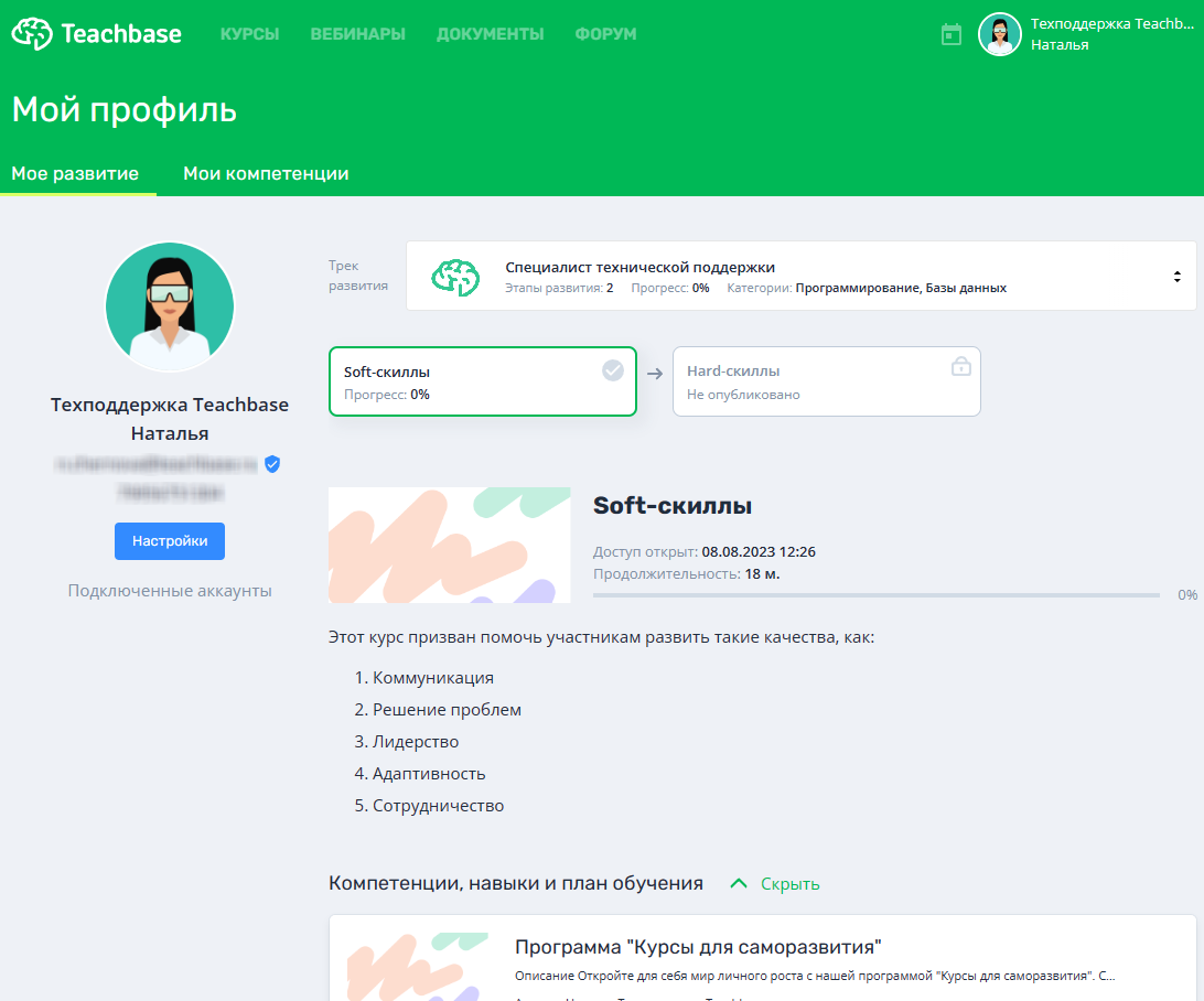 Обзор основных разделов кабинета ученика – Teachbase