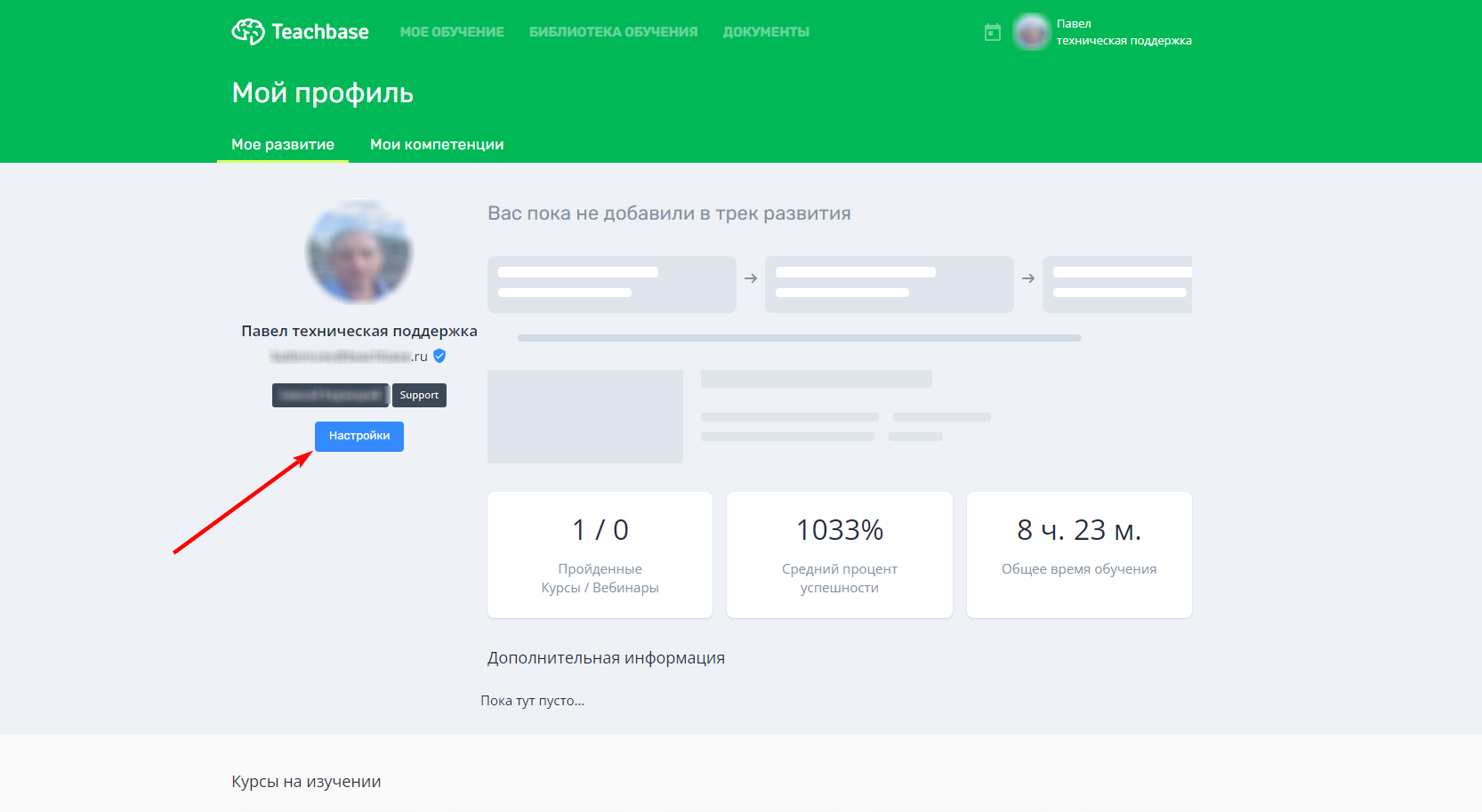 Настройка профиля – Teachbase
