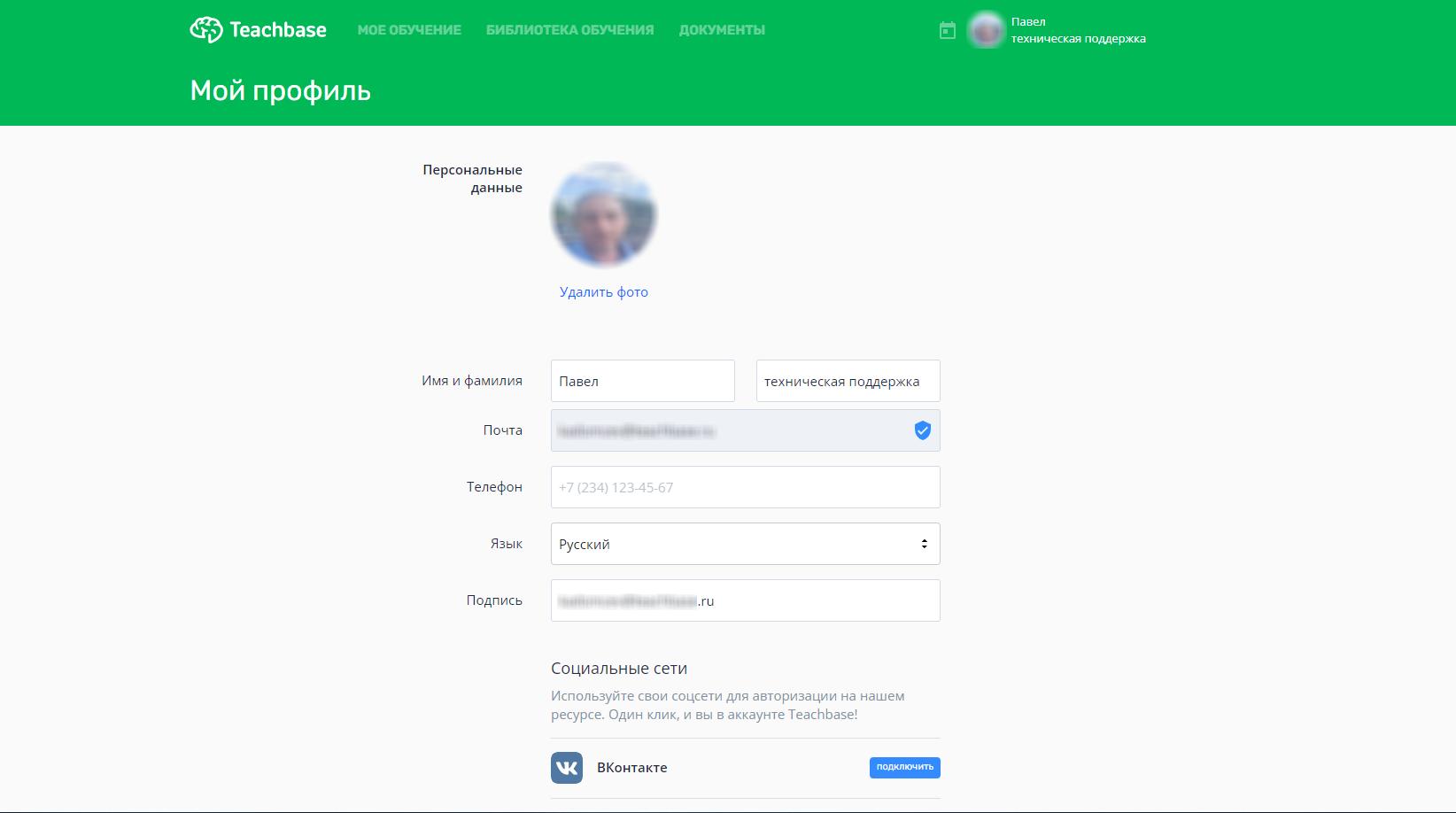 Настройка профиля – Teachbase