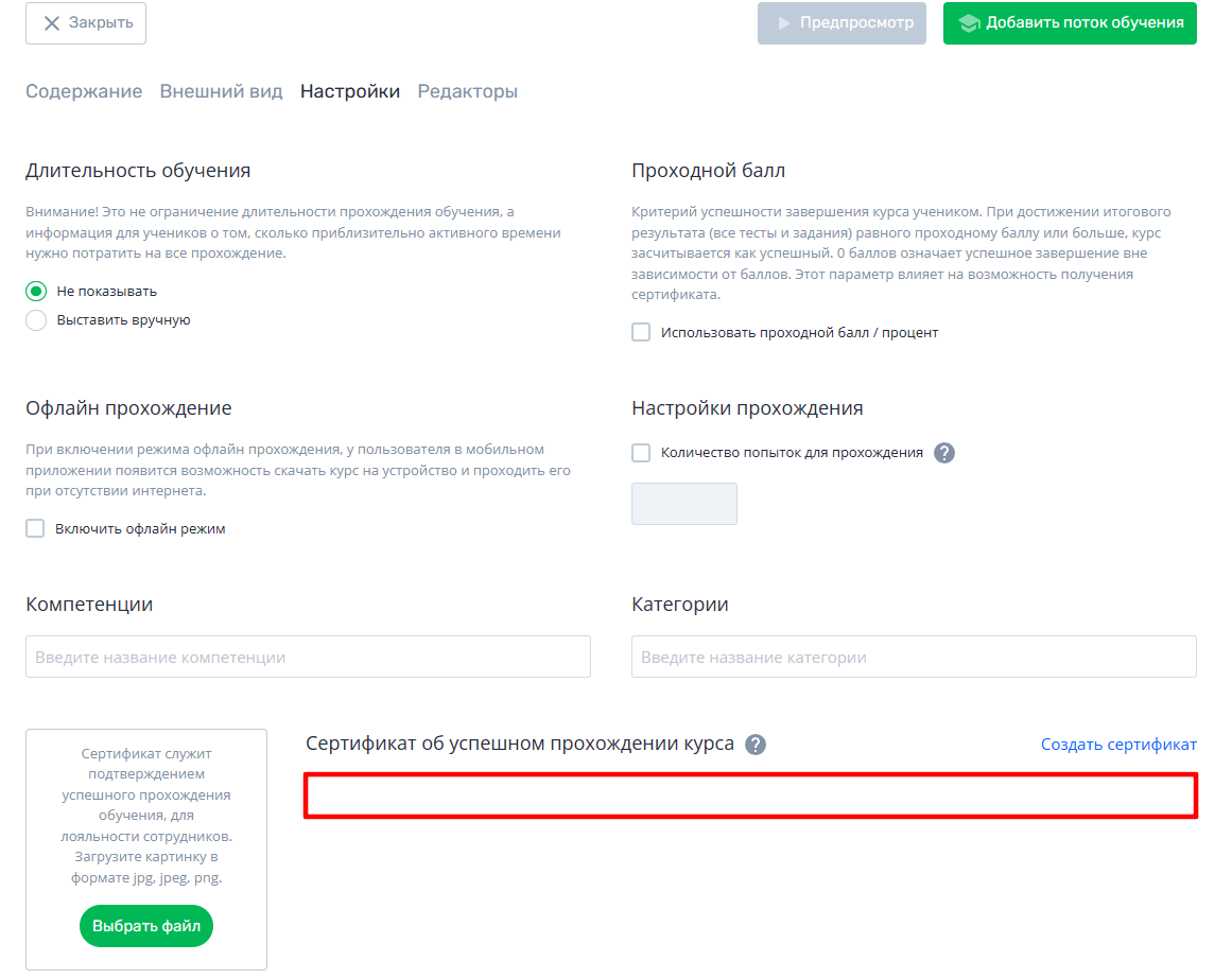 Как создать сертификат об обучении и добавить к курсу или программе  обучения? – Teachbase